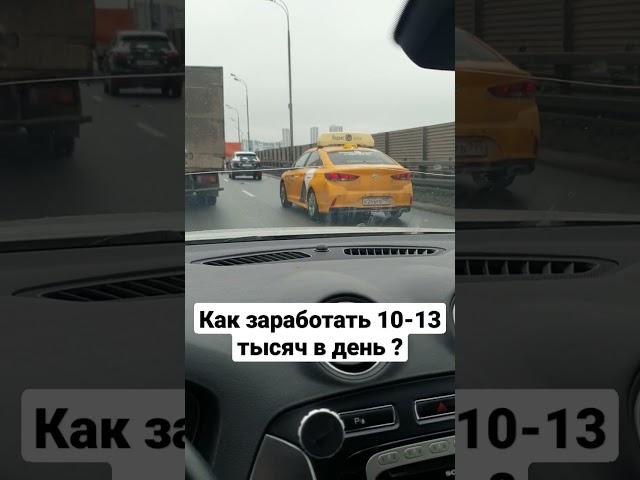 Как заработать 10-13 тысяч в день