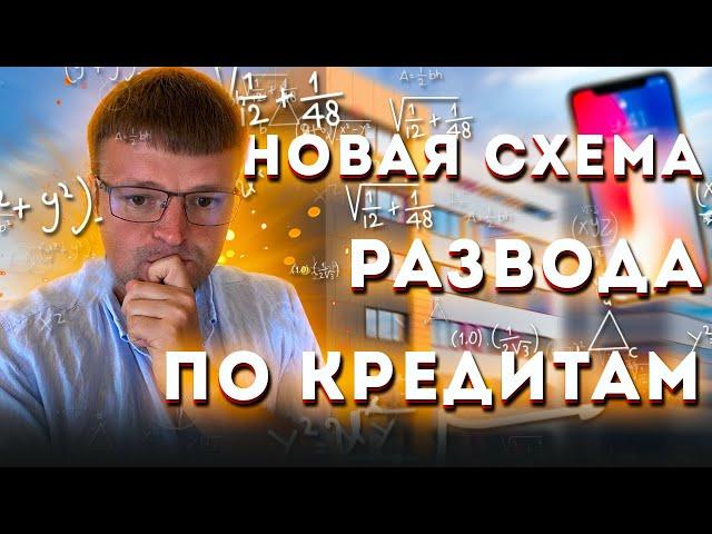 Новая схема обмана. Как списать долги