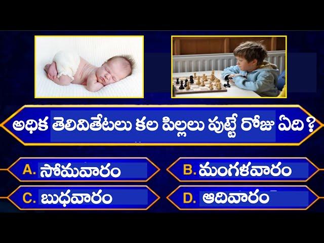 Interesting gk questions | lesson | #quiz #facts #trending #new #viral | @TeluguPrapancham |