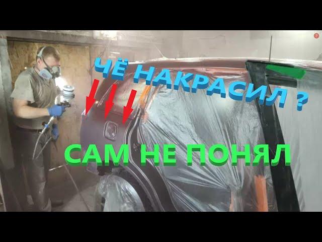Чё накрасил,сам не понял. Много покраски зато какой результат . Часть 3 Проект Ржавый Миллион.