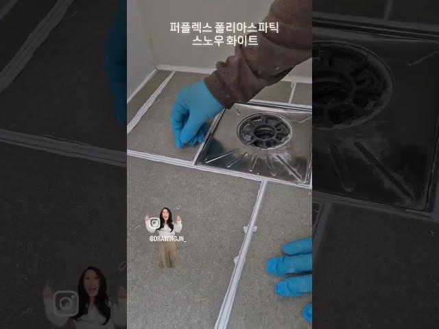 4세대 프리미엄 줄눈 퍼플렉스 폴리아스파틱 시공!! 색상은 스노우 화이트 색상 입니다.