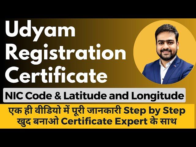 Udyam Registration Certificate | Udyam Aadhar Registration Kaise Kare | Udyam Latitude and Longitude