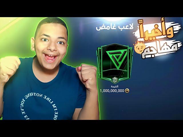 تطوير التشكيلة وأخيراً وصلت اوفر 139 في فيفا موبيل..! تجربة جريليتش115..! | FIFA mobile