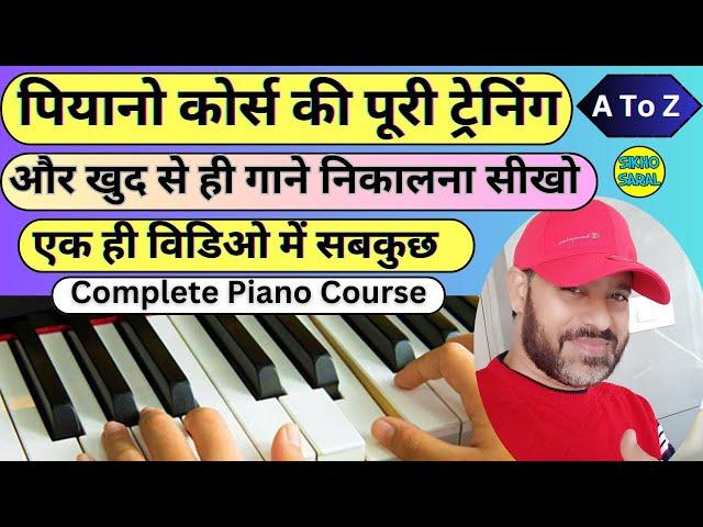 Complete Piano Course | Piano Lesson For Beginners | बड़ी आसानी से खुद ही पियानो बजाना सीखें | A to Z