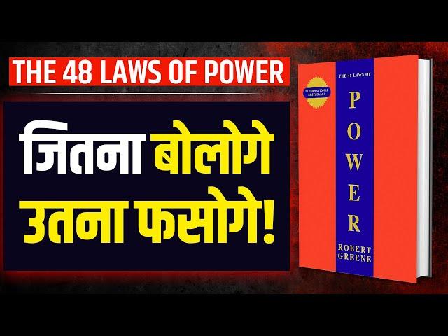 How To Apply The 48 Laws of Power in Everyday Life - Actionable Steps By Robert Greene |