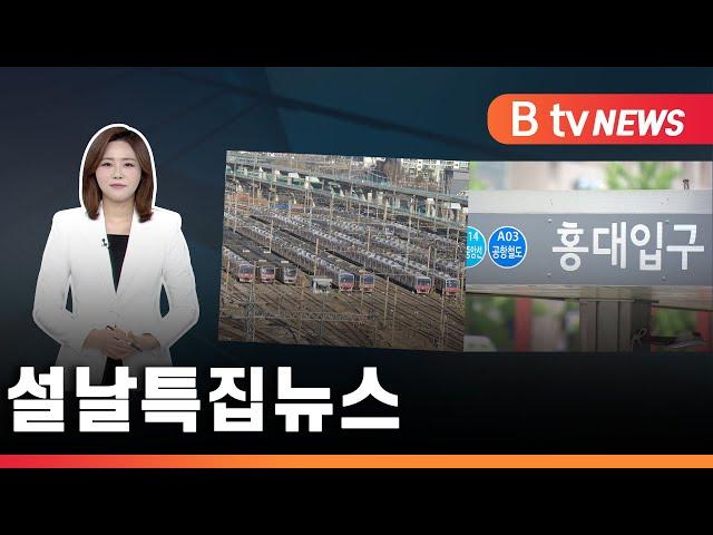 [2022] 설날 특집 B tv 인천뉴스