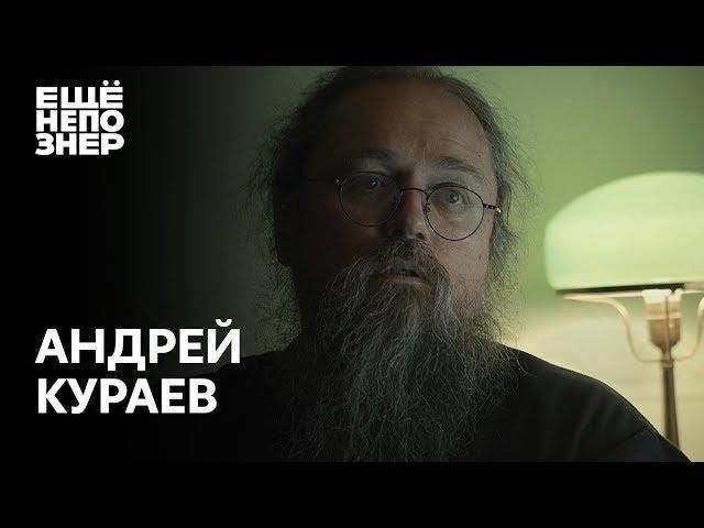 Андрей Кураев: развратники, лицемеры и новый патриарх #ещенепознер