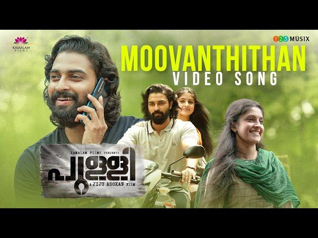 Moovanthithan Video Song | Pulli Movie | Bijibal | Madhu Balakrishnan | Jiju Asokan