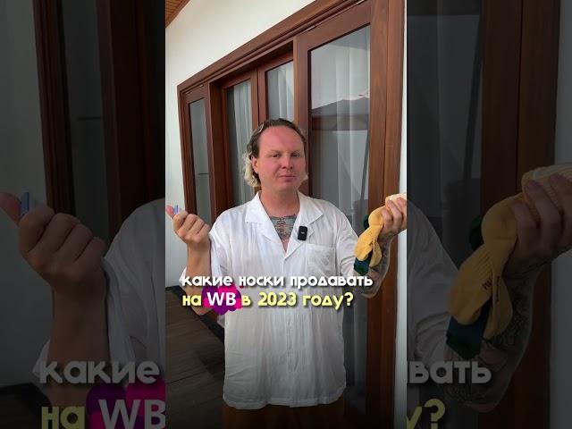 Какой товар выбрать для  WB?