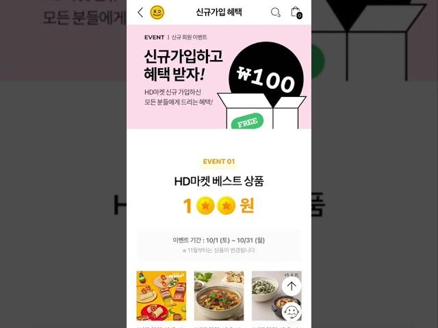 (업체측일괄취소)HD마켓 13000원 공짜쇼핑 #이벤트 #부수입 #앱테크