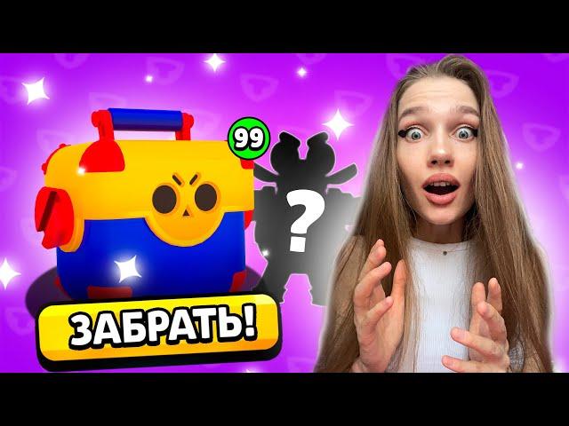 БЕСПЛАТНЫЕ МЕГАЯЩИКИ В БРАВЛ СТАРС! BRAWL STARS! Призы старр в Бравл Старс