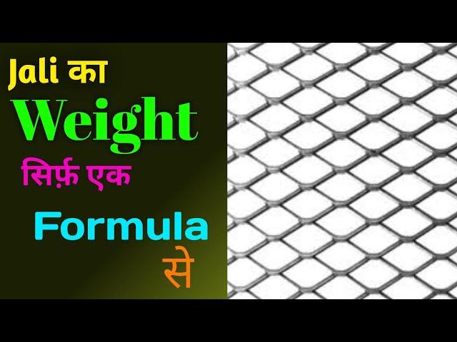 Jali ka Weight Nikalo | Technical shadab sir