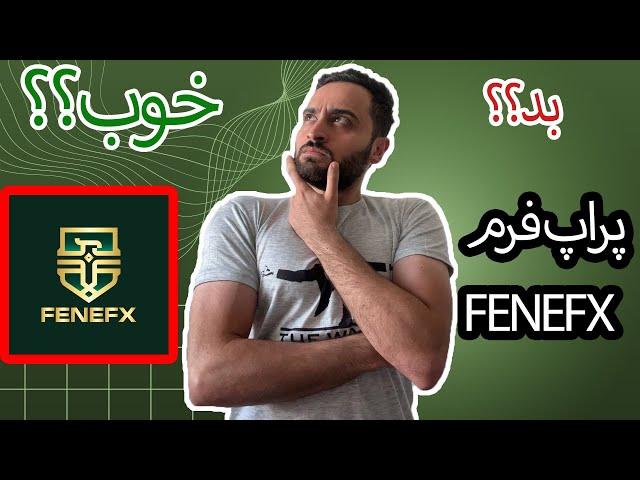 بررسی پراپ فرم FENEFX