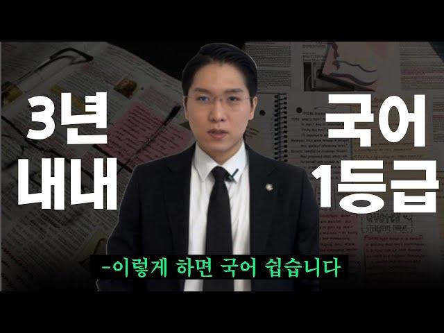 국어1등급 받는 신박한 꿀팁(딱 하루10분만)