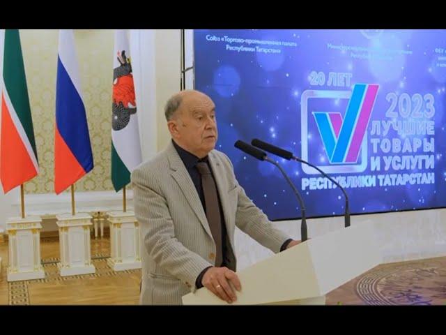 Лучшие товары и услуги Республики Татарстан. 2023