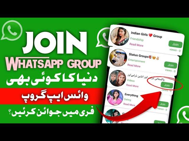 How to join whatsapp group with link | unlimited whatsapp group kaise join kare