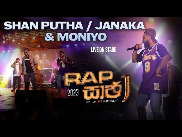 Shan putha and Janaka Moniyo Live on Stage / Rap Sajje with @Dj_imalka