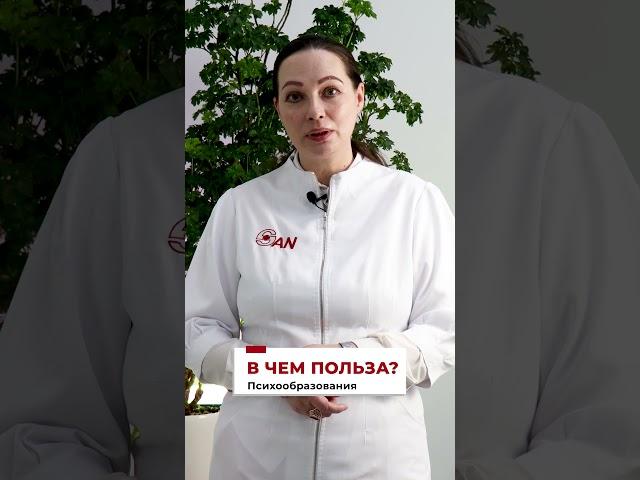 Психообразование родственников #Психообразование