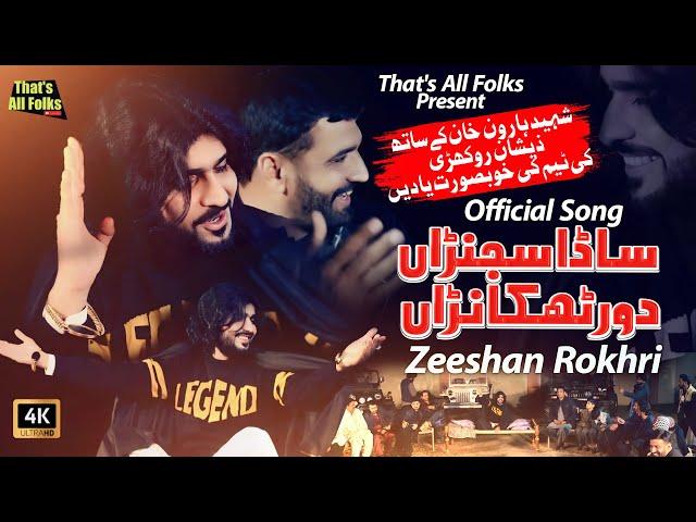 Sada Sajran Door Thikana | Zeeshan Rokhri | Official Song