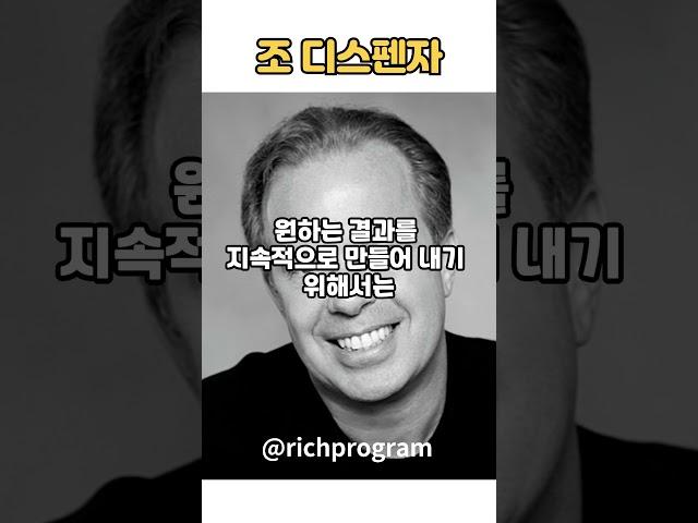 조디스펜자 - 현실을 바꾸기 위해서는 새로운 내가 되어야 한다