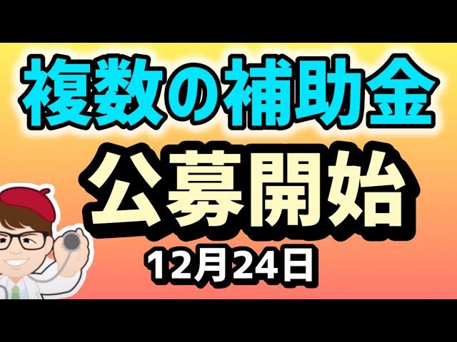 続々公募開始・経済産業省予算補助事業者・執行団体・令和6年度補正予算「持続可能な物流を支える物流効率化実証事業」コンテンツ海外展開支援事業費補助金【マキノヤ先生】第2017回