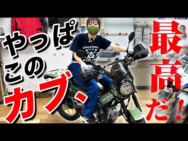 【バイク紹介】ハンターカブCT125！人気＆満足度NO.1の原付2種はやっぱり凄いよ！