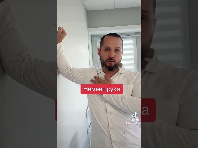Немеет рука - упражнение