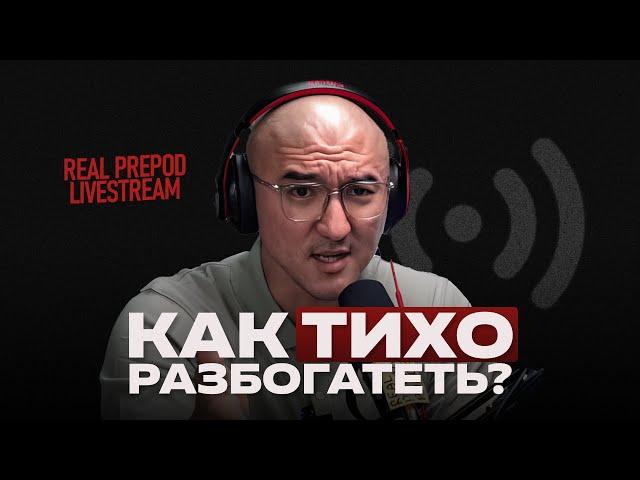 КАК ВЫБИРАТЬ ВО ЧТО ИНВЕСТИРОВАТЬ? | real prepod live stream | Даулет Арманович