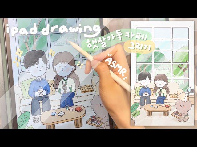 아이패드로 햇살 가득 카페 그리기 | 종이필름 ASMR | 캐릭터 드로잉 | 프로크리에이트 그림그리기 | ipad procreate | ipad drawing
