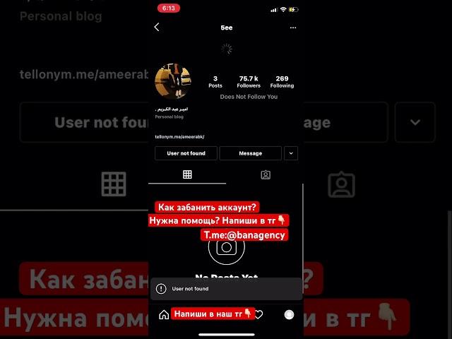 Как забанить аккаунт в инстаграм?