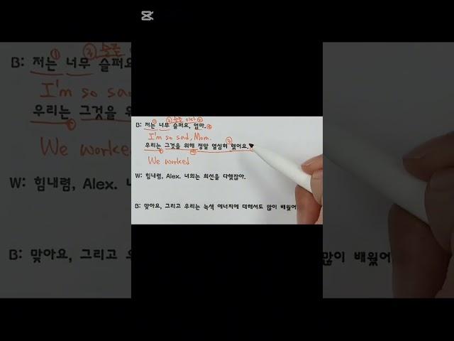 저는 너무 슬퍼요, 엄마. 우리는 그것을 위해 정말 열심히 했어요 영어로 #영어영작 #영어어순 #영어문법 #중1영어 #동아윤정미 #내신영어