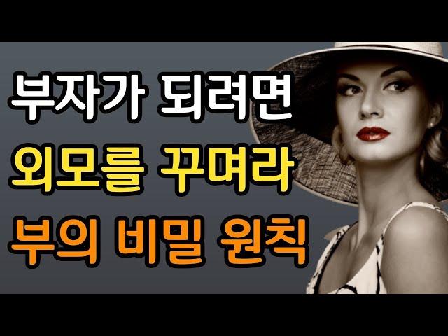 1000억 부자 세이노의 가르침 l 가난에서 빠르게 벗어나 부자가 되는 지혜로운 방법 l 외모를 가꾸는 이유 l 귀티나는 사람이 되어라 l 책읽어주는남자 l 인생조언 l 오디오북