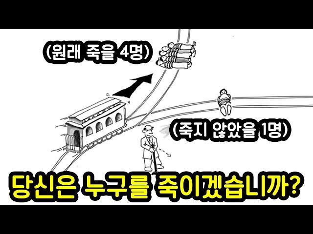 당신은 누구를 죽이겠습니까?