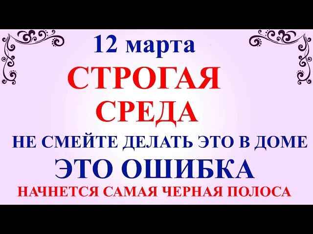 12 марта День Прокопия. Что нельзя делать 12 марта. Народные традиции и приметы и молитвы