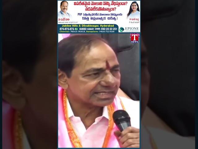 అట్లాంటి కేసీఆర్ ను తిడితే బాధ కలుగదా #kcr #tnews