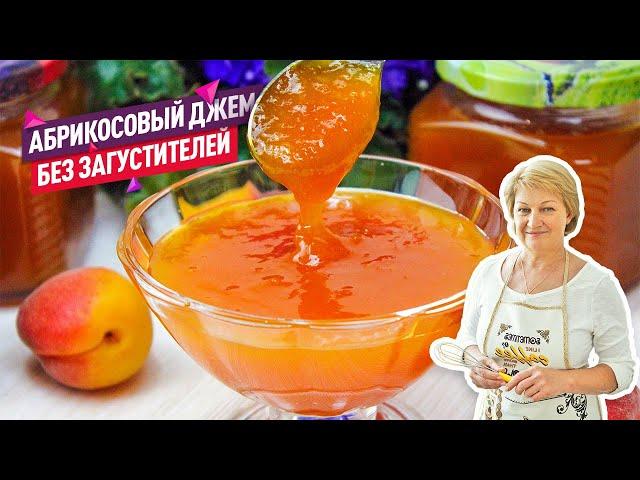 Без загустителей! Нежнейший Густой Абрикосовый джем. Очень вкусный и ароматный