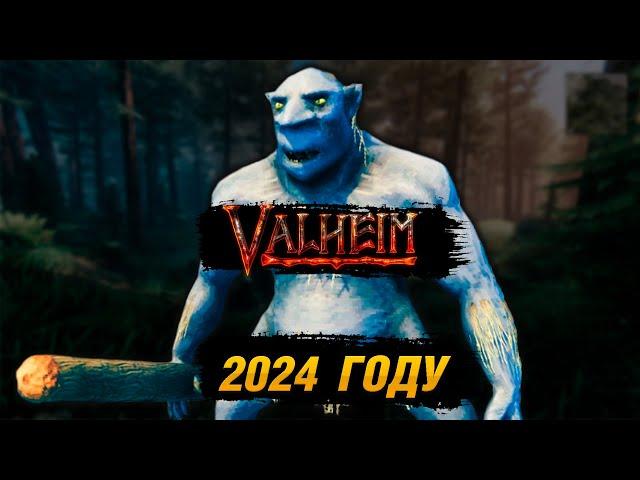 Valheim стоит ли играть в 2024 году !?!?