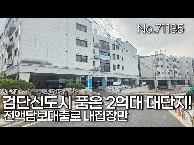 검단신도시를 품은 마전동 2억대 풀옵션 단지형 무입주빌라 (No.71135)[인천무입주빌라][인천신축빌라]