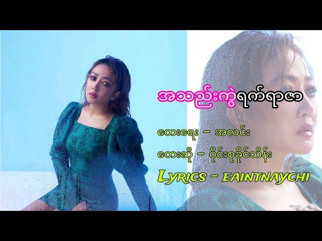 အသည်းကွဲရက်ရာဇာ New Song (ဝိုင်းစုခိုင်သိန်း )