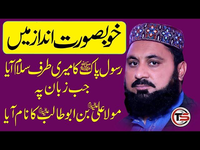 Rasool.e.Pak Ka Meri Taraf Salam Aya By Hafiz Shafiq Hassan Alqadri