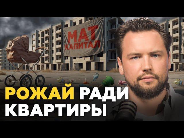 НИКОГДА не используй материнский капитал! Вся правда про маткапитал в 2025 году // Недвижимость