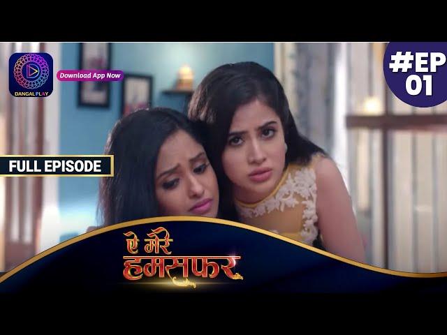 Aye Mere Humsafar | Full Episode 1 | ऐ मेरे हमसफर | Dangal TV