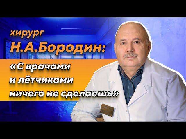 Что не так с современными медвузами? Профессор Николай Бородин | Интервью с врачом