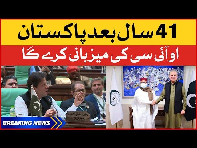 Pakistan To Host OIC Meeting | OIC Meeting Latest News | BOL News