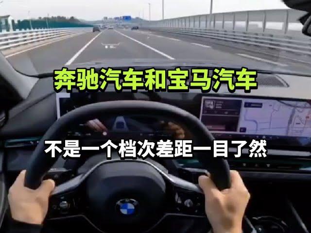 奔驰汽车和宝马汽车，不是一个档次，差距一目了然