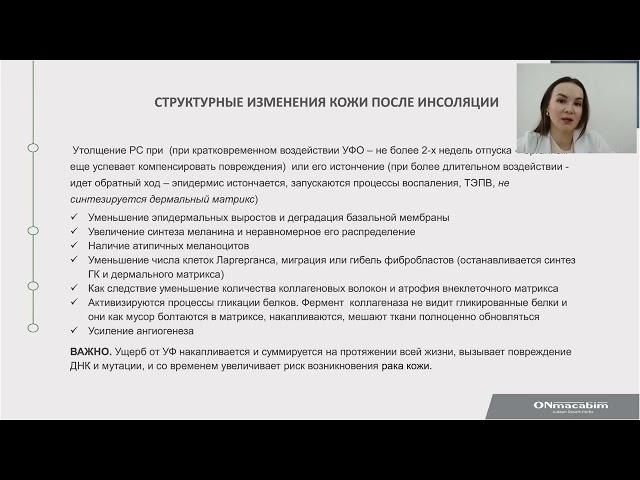 Эффективная комбинаторика препаратов ONmacabim для летнего ухода в салоне и дома.