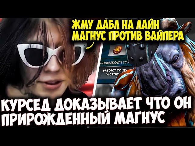 КУРСЕД НАШЕЛ СВОЕГО НОВОГО СИГНАТУРНОГО ГЕРОЯ НА МИД | ZXCURSED DOTA 2 STREAM