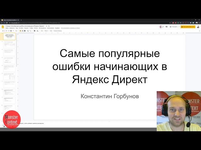 Самые популярные ошибки при настройке Яндекс Директ