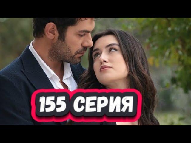 Ветреный холм 155 серия на русском языке [Фрагмент №1]