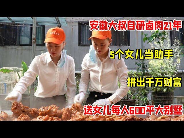 Anhui uncle project did not switch to selling marinated meat  and took five daughters to become ric